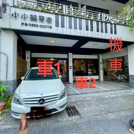 小小鋼琴家民宿&近夜市文創美食街 Hualien Extérieur photo